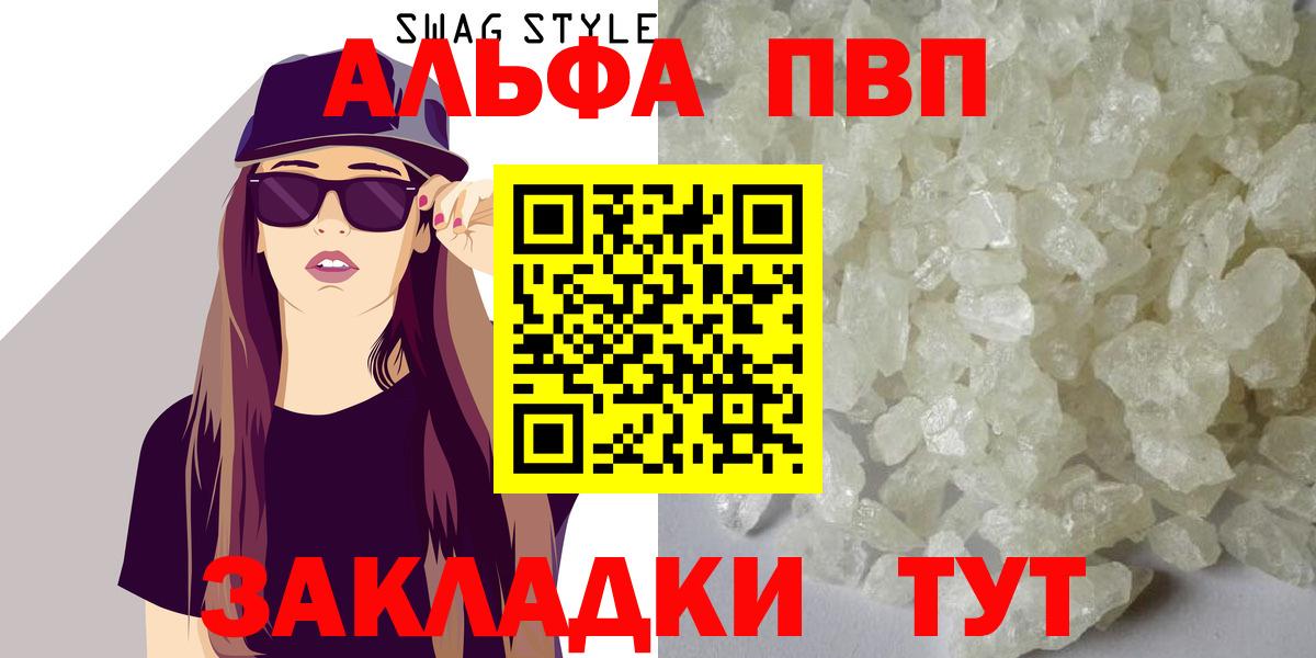 А ПВП кристаллы  А ПВП VHQ  Вход с VPN  Норильск 
