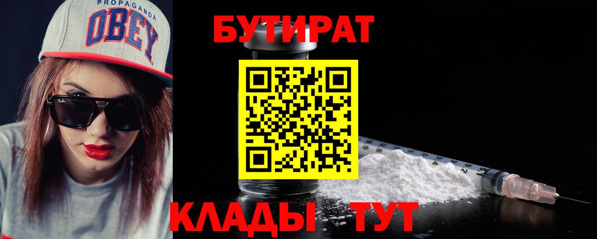 Бутират BDO Норильск