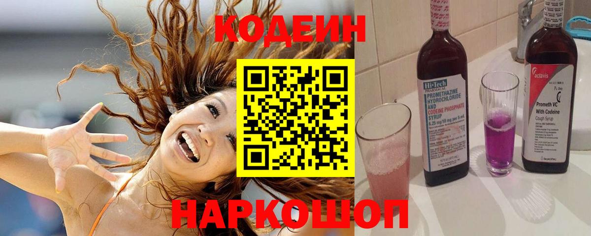 Codein напиток Lean (лин)  Codein Purple Drank  Норильск  Вход с VPN 