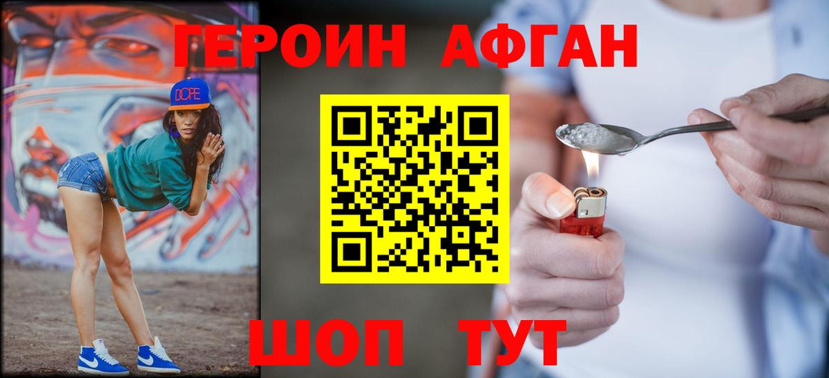 Героин Афган  Вход с VPN  Норильск 