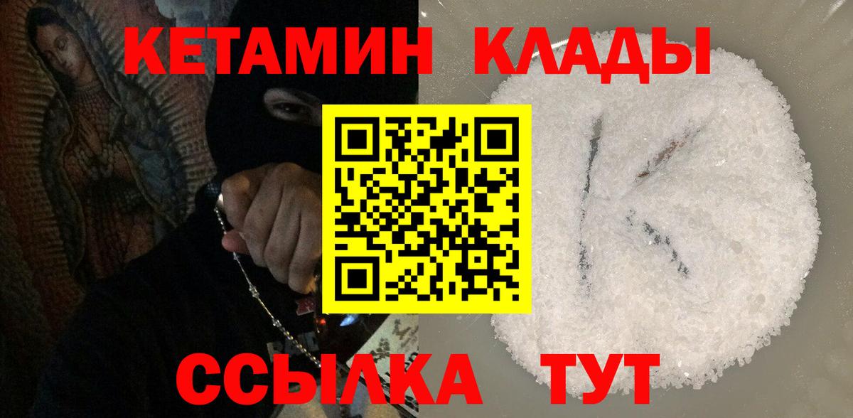 КЕТАМИН VHQ Норильск