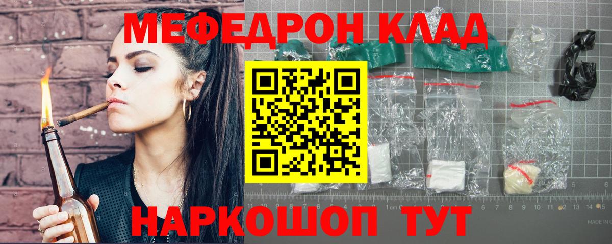 МЕФ mephedrone  Меф мяу мяу  МЯУ-МЯУ  Вход с VPN  Норильск 