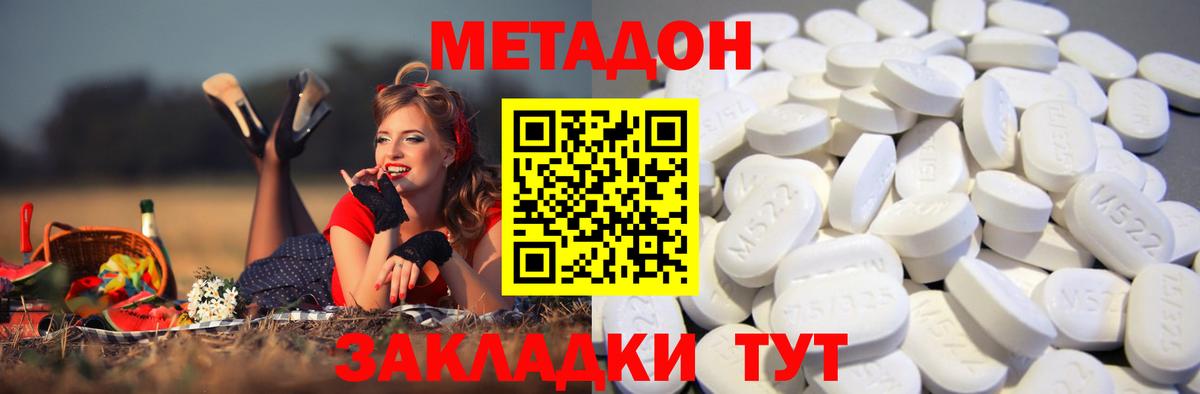 Норильск  МЕТАДОН кристалл  Вход с VPN  МЕТАДОН мёд 